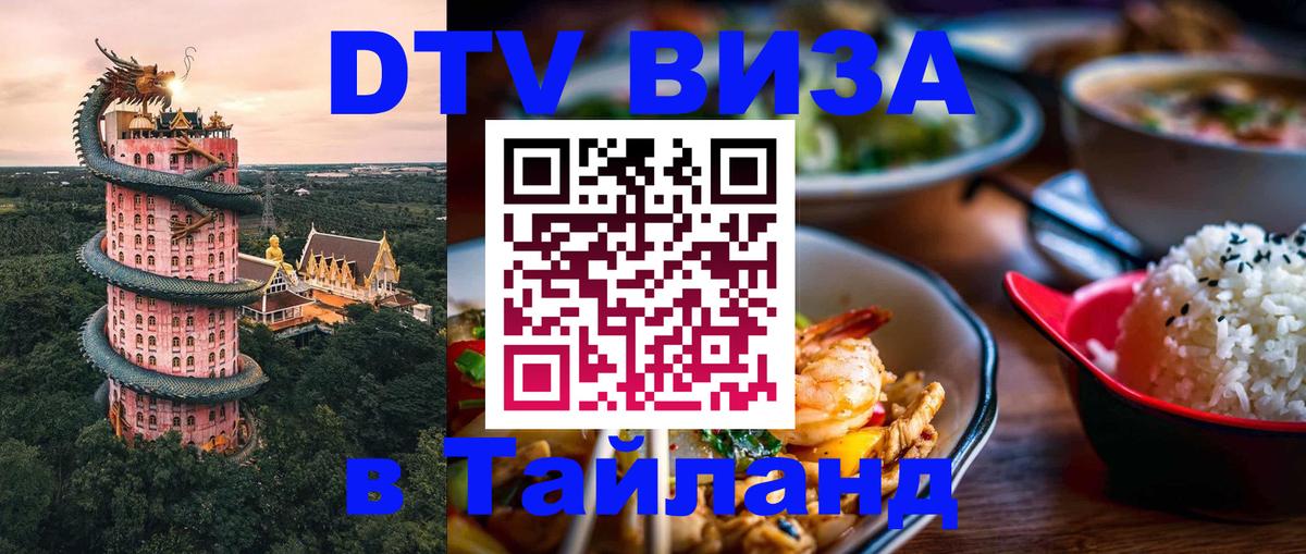 Visa ДТВ Тайланд помощь Вьентьян 
